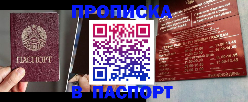 временная регистрация купить в Гулькевичах