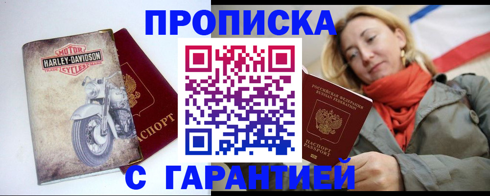 временная регистрация недорого в Гулькевичах